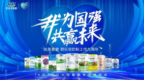 九九爱国产,传承红色基因，共筑民族复兴梦